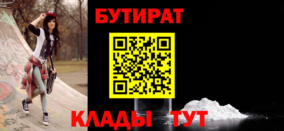 Бутират буратино Югорск