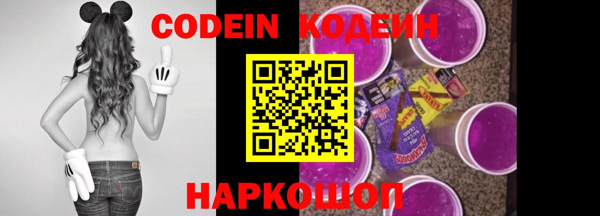 Кодеиновый сироп Lean Purple Drank  Вход с VPN  Югорск  Кодеин Purple Drank 