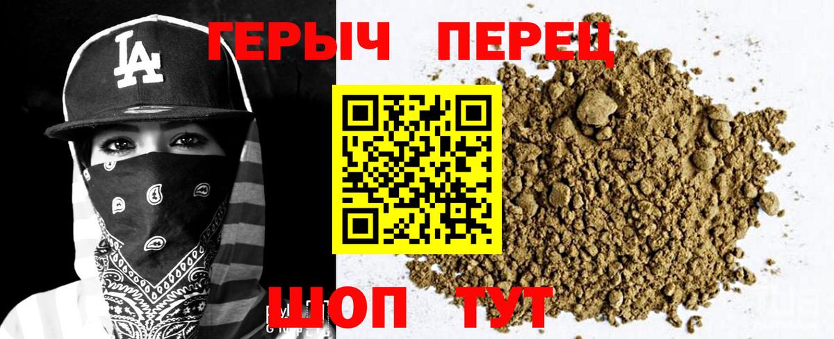 ГЕРОИН хмурый Югорск