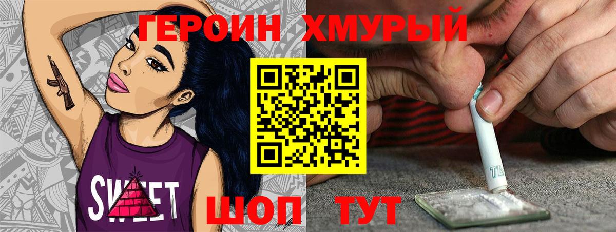 Югорск  ГЕРОИН  Вход с VPN  ГЕРОИН гречка 