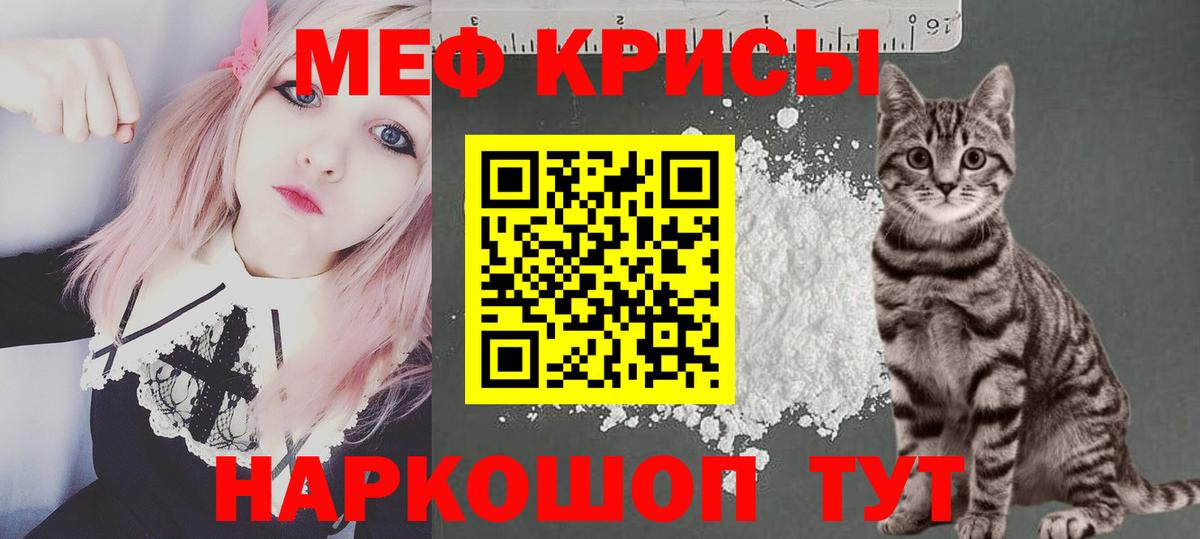 Меф мяу мяу Югорск