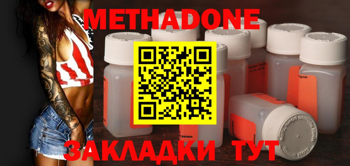 Метадон мёд Югорск
